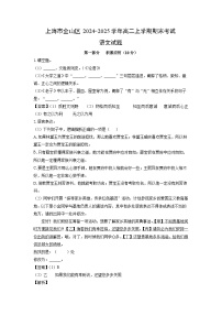 上海市金山区2024-2025学年高二上学期期末考试语文试卷（解析版）