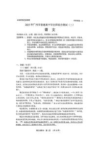 广东省广州市2025届高三高考模拟第二次模拟-语文试题+答案