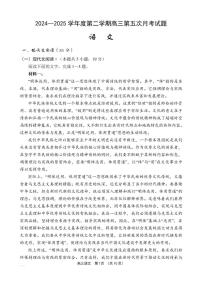 海南省文昌中学2025届高三下学期4月第五次月考-语文试题+答案