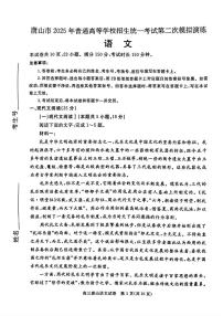 河北省唐山市2025届高三高考模拟第二次模拟-语文试题+答案