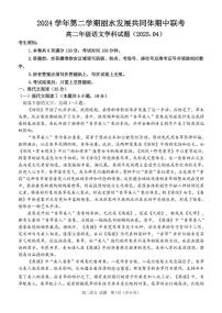 浙江省丽水市发展共同体2024-2025学年高二下学期4月期中联考试题 语文 PDF版含答案