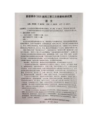 江西省景德镇市2025届高三下学期4月三模语文试题（PDF版附答案）
