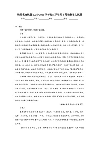 皖豫名校联盟2024-2025学年高三下学期4月检测语文试题（无答案）