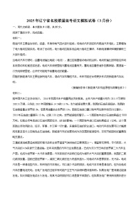 2025年辽宁省名校联盟高考语文模拟试卷（3月份）(含详细答案解析)