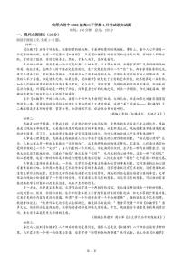 语文-黑龙江省哈尔滨师范大学附属中学2024-2025学年高二下学期4月月考试题及答案