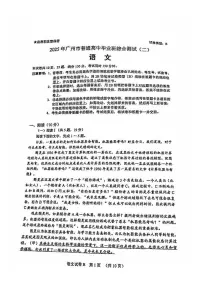 广东省广州市普通高中毕业班2025年综合测试(二)语文试卷（含答案）