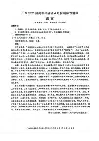 广西2025届高三下学期4月适应性测试语文试卷（PDF版附解析）