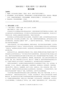 百师联盟2024届高三一轮复习联考（五）语文试卷（含答案）