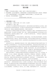 百师联盟2024届高三一轮复习联考（五）语文试卷（含答案）