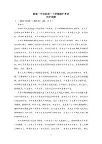 山东省泰安市新泰市第一中学北校2024-2025学年高一下学期4月期中考试语文试题（PDF版附解析）