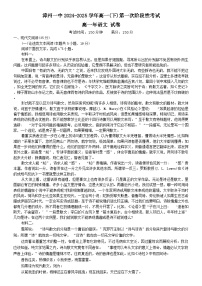 福建省漳州第一中学2024-2025学年高一下学期4月月考语文试卷（Word版附解析）