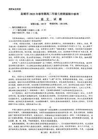 江苏省盐城市七校联盟2024-2025学年高二下学期4月期中考试语文试卷（PDF版附答案）