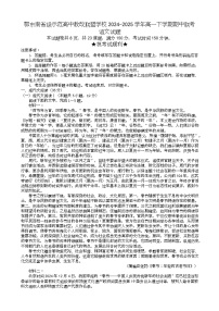 湖北省鄂东南省级示范高中教育教学改革联盟学校2024-2025学年高一下学期期中联考语文试卷（Word版附解析）