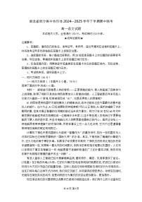 湖北省部分高中协作体2024-2025学年高一下学期4月期中考试语文试题 含解析
