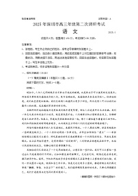 2025届广东省深圳市二模高三年级第二次调研考试 语文试题及答案