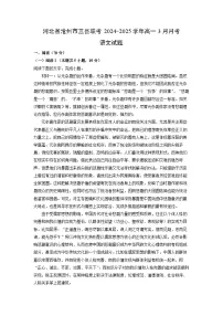 河北省沧州市三县联考2024-2025学年高一3月月考语文试题（解析版）