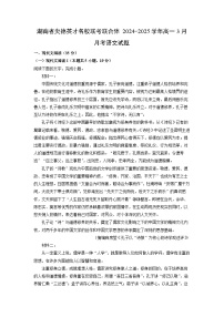 湖南省炎德英才名校联考联合体2024-2025学年高一3月月考语文试题（解析版）