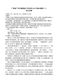 广东省广州市2025届高三下学期4月二模语文试题（Word版附答案）