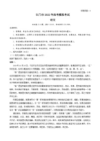 2022届广东省江门市高考模拟考试（一模）语文试题 附答案