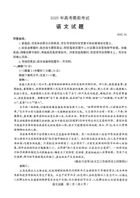 2025届山东省济宁市高三二模考试 语文试题及答案