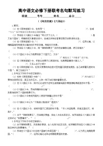 高中语文2025届高考必修下册联考名句默写练习（《阿房宫赋》+《六国论》）（附参考答案）