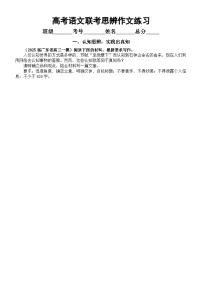 高中语文2025届高考联考思辨作文练习(认知+态度+科技+社会+文化)(附写作指导和参考范文)