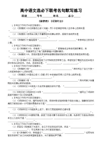 高中语文2025届高考联考选择性必修下册名句默写练习(《陈情表》+《项脊轩志》)(附参考答案)
