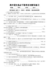 高中语文2025届高考联考选择性必修下册名句默写练习（《拟行路难（其四）》+《客至》+《登快阁》+《临安春雨初霁》）（附参考答案）
