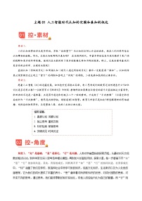 主题01 人工智能时代认知的突围和真知的抵达-备战2025年高考语文作文写作素材（5月刊）讲练全国通用（含范文）