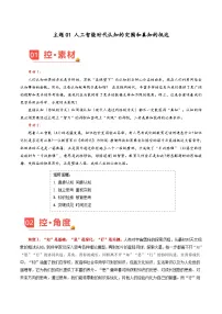 主题01 人工智能时代认知的突围和真知的抵达-备战2025年高考语文作文写作素材(5月刊)讲练全国通用(含范文)