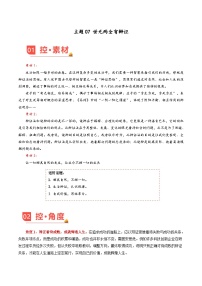 主题07 世无两全有辩证-备战2025年高考语文作文写作素材（5月刊）讲练全国通用（含范文）