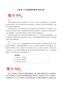 主题06 千亿总裁雷军的理想星辰大海-备战2025年高考语文作文写作素材（5月刊）讲练全国通用（含范文）