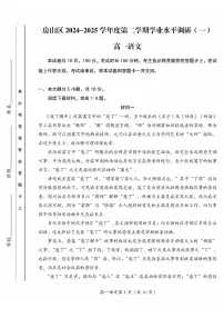 2025北京房山高一(下)期中真题语文试卷