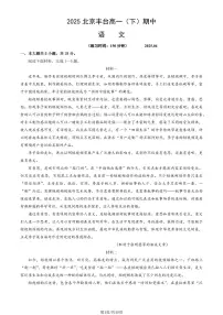 2025北京丰台高一（下）期中真题语文试卷（教师版）
