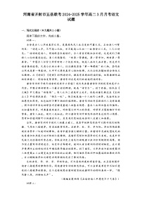 河南省开封市五县联考2024-2025学年高二3月月考语文试题（含答案）