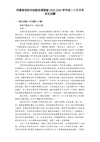 河南省洛阳市创新发展联盟2024-2025学年高二3月月考语文试题（含答案）