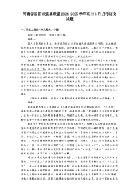 河南省洛阳市强基联盟2024-2025学年高二3月月考语文试题（含答案）