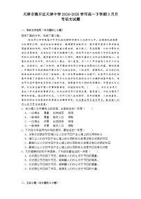 天津市南开区天津中学2024-2025学年高一下学期3月月考语文试题（含答案）