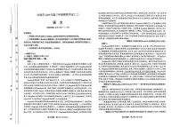 山西省太原市2025届高三下学期4月二模语文试题（PDF版附答案）