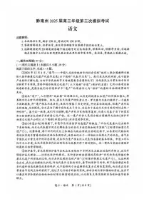 贵州省黔南布依族苗族自治州2025届高三下学期4月第三次模拟语文试卷及答案