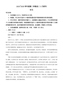 安徽省省级示范高中2024-2025学年高二下学期3月联考语文试卷（Word版附解析）