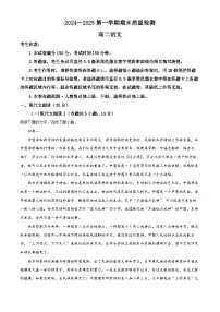 陕西省榆林市八校联考2024-2025学年高二上学期1月期末考试语文试卷（Word版附解析）