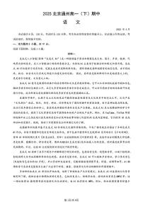 北京市通州区2024-2025学年高一下语文期中试卷