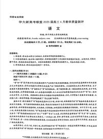 语文-华大新高考联盟2025届高考教学质量测评试题及答案