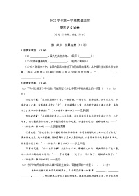 上海市金山区2022-2023学年高三上学期一模考试语文试题 附答案