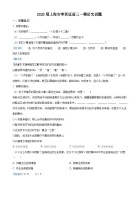 上海市奉贤区2022-2023学年高三上学期期末（一模）语文试题 含解析