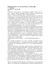 湖北省武汉市华中师大一附中2024-2025学年高三3月月考语文试题 附答案