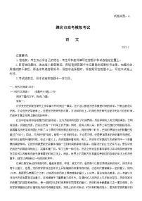 山东省潍坊市2022-2023学年高三下学期2月高考模拟考试（ 一模） 语文 含答案