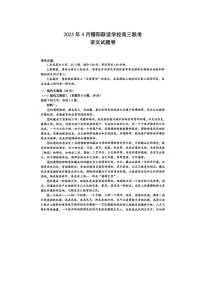 浙江省稽阳联谊学校2025年4月高三联考语文试卷含答案