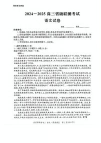 语文丨河北省省级联测考试（预测卷Ⅱ）2025届高三下学期4月联考语文试卷及答案